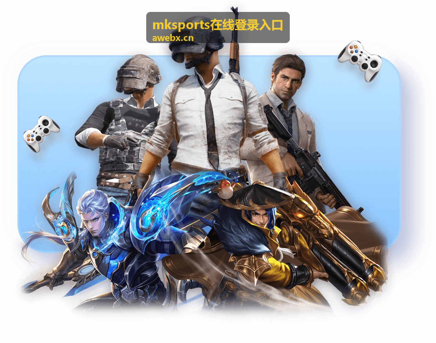 mksports在线登录入口操作通道示意图
